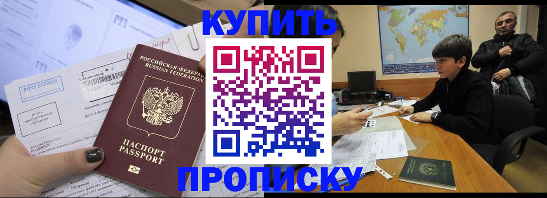 прописка регистрация в Дзержинском