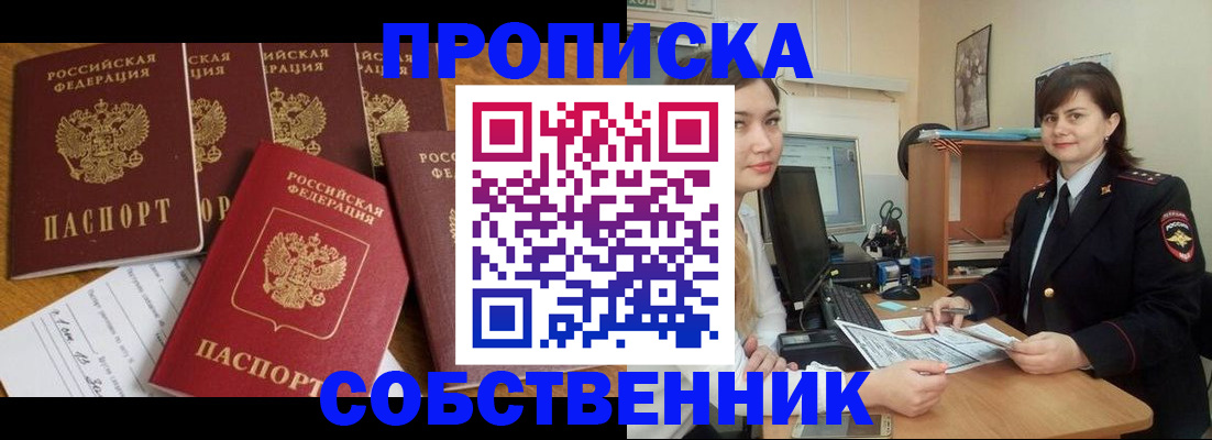 прописка в квартире в Дзержинском