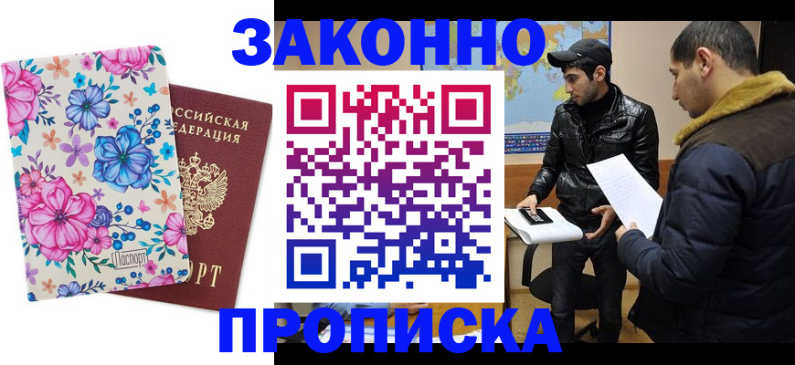 где прописаться в Дзержинском
