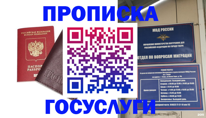 временная регистрация госуслуги в Дзержинском