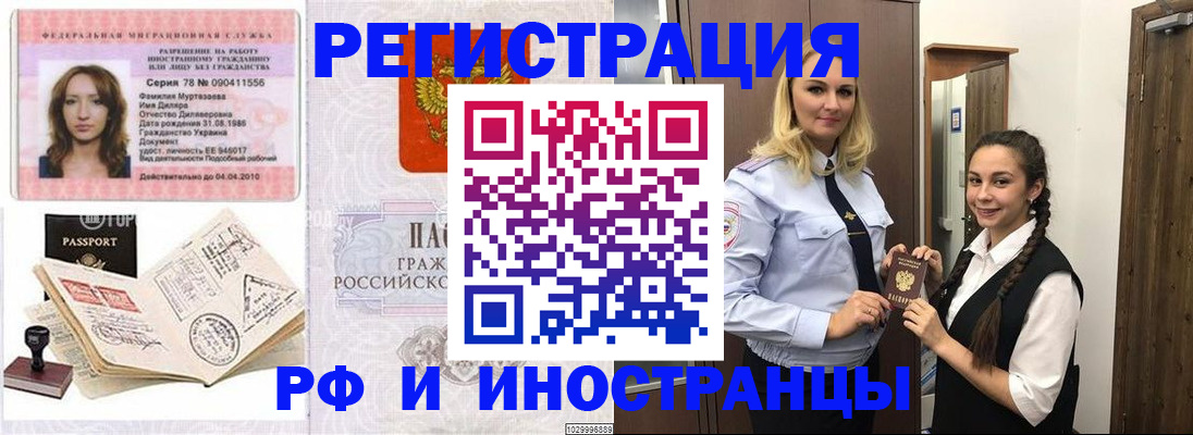 временная регистрация надежно в Дзержинском